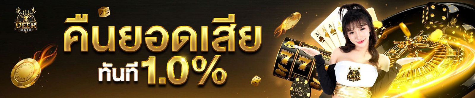 คืนยอดเสีย